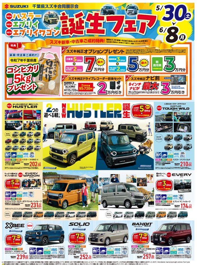 株式会社スズキ自販京葉 スズキアリーナ市原 / U's STATION市原